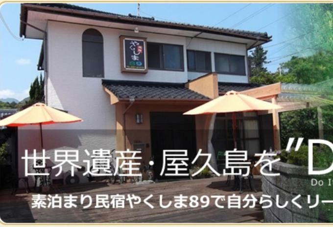 Yakushima Park Guesthouse Екстер'єр фото